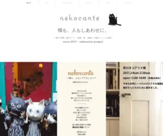 Nekocante.com(猫と人がシアワセになれる猫企画nekocante) Screenshot