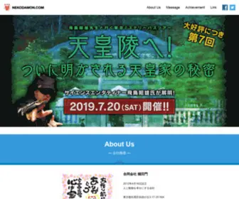 Nekodamon.com(飛鳥昭雄) Screenshot