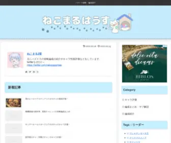 Nekomarunisei.com(ねこまるはうす) Screenshot