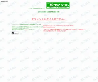 NekoNeko-Soft.com(NekoNeko Soft) Screenshot