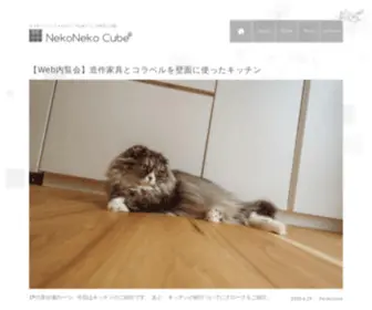 Nekonekocube.com(ねこねこキューブ) Screenshot