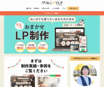Nekonote-LP.com(ねこのてLP) Screenshot