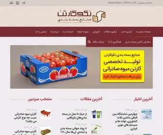 Nekookarton.com(بسته بندی) Screenshot