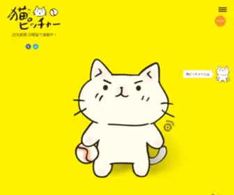 Nekop.jp(猫ピッチャー) Screenshot