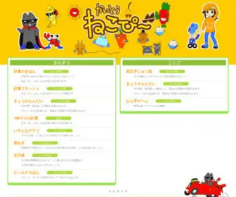 Nekopy.com(怪盗ねこぴー) Screenshot