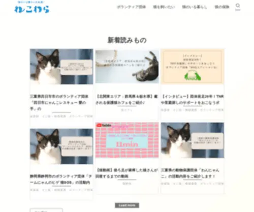 Nekowara.com(全国の「保護猫団体」「地域猫活動団体」「ボランティア団体」) Screenshot
