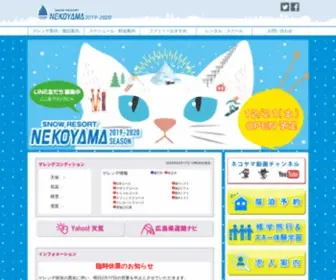 Nekoyama.net(スノーリゾート猫山) Screenshot