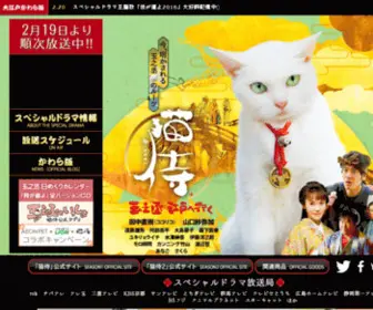 Nekozamurai.info(映画とドラマ「猫侍」公式サイト) Screenshot