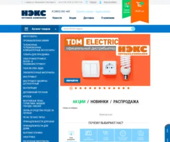 Neks-Stroi.ru(Оптовая компания) Screenshot