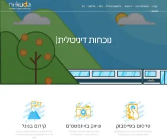 Nekuda.co.il(שיווק באינטרנט) Screenshot