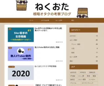 Nekuota.com(オタク) Screenshot