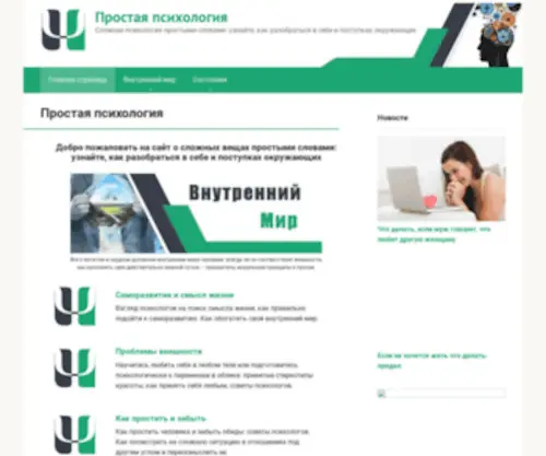 Nelidovocity.ru(Простая психология) Screenshot