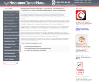 NelidovPressmash.ru(Станки) Screenshot