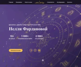 Nelli-Astrology.com(Астролог) Screenshot