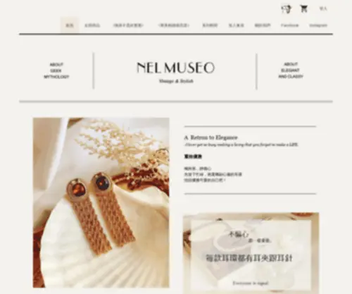 Nelmuseo.com.tw(NEL MUSEO) Screenshot