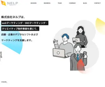 Nelp.jp(株式会社ネルプ) Screenshot