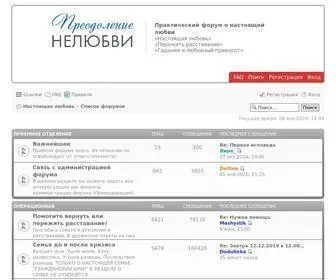 Nelubit.ru(Практический форум о настоящей любви) Screenshot