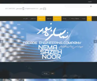 Nemasazeh.com(نما سازه نور) Screenshot