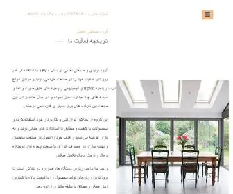 Nematigroup.ir(معرفی درب و پنجره نعمتی) Screenshot