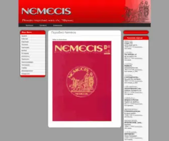 Nemecismag.gr(Περιοδικό) Screenshot