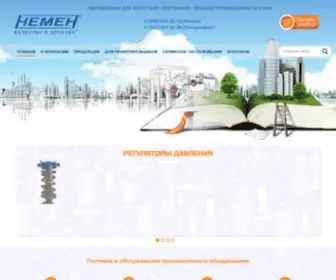 Nemen.ru(Поставщик) Screenshot