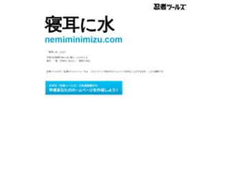 Nemiminimizu.com(ドメインであなただけ) Screenshot