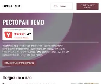 Nemo-Restoran.ru(Ресторан NEMO) Screenshot