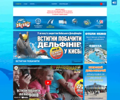 Nemokiev.com(Киевский дельфинарии «Немо») Screenshot