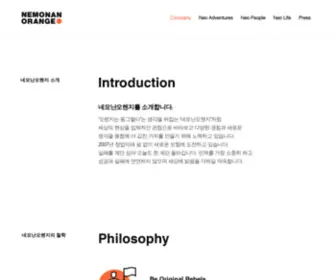 Nemonanorange.com(네모난오렌지) Screenshot