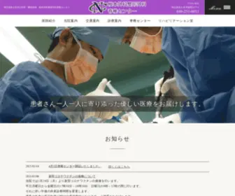 Nemotoclinic.com(富士見市鶴馬の外科) Screenshot