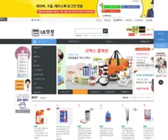 Nemotong.com(생활용품) Screenshot