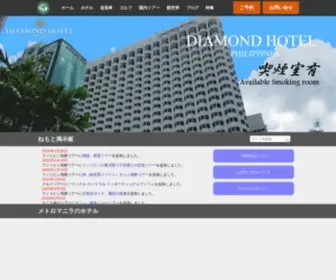 Nemototravel.com(フィリピン) Screenshot