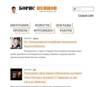 Nemtsov.ru(Борис) Screenshot