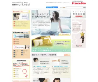 Nemurinavi.com(眠りナビ) Screenshot