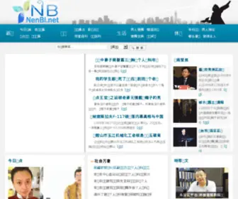 Nenbi.net(2011门事件列表网) Screenshot