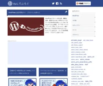 Nendeb.com(「WordPress (自分専用)) Screenshot