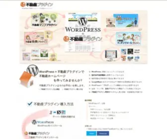 Nendeb.jp(WordPress(無料) と 不動産プラグイン(無料)) Screenshot