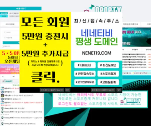 Nene25.com(네네티비) Screenshot