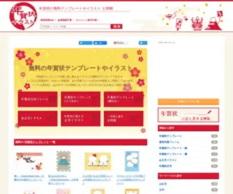 Nenga-Illust.net(年賀状) Screenshot