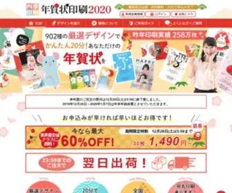 NengajYo.co.jp(年賀状印刷2023) Screenshot
