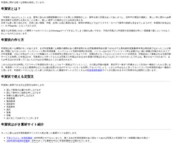 NengajYo.net(年賀状.NET) Screenshot