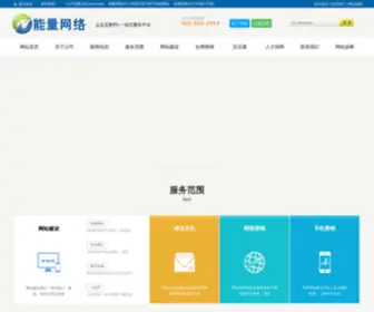 Nengliang.com.cn(企业互联网) Screenshot