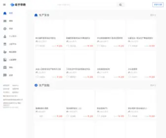 Nengshou168.com(能手职教) Screenshot