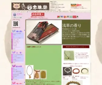 Nenjudo.co.jp(念珠のポータルサイト) Screenshot