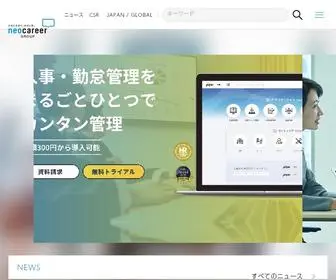 Neo-Career.co.jp(株式会社ネオキャリア) Screenshot