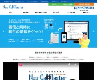 Neo-CM.net(ネオ・コールマスター) Screenshot