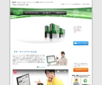 Neo-Qcall.net(ネオ) Screenshot