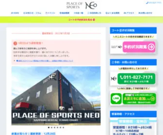 Neo-Spo.com(札幌テニスコートレンタル) Screenshot