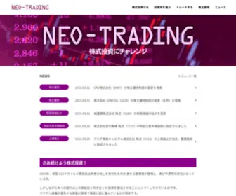 Neo-Trading.jp(Neo Trading) Screenshot