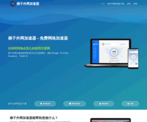 Neo-WSKN.com(梯子外网加速器轻松帮助用户快速访问外网) Screenshot